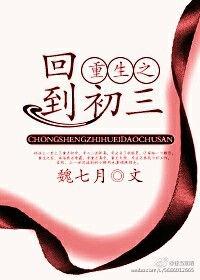 重回初三的