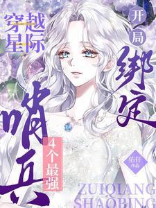 开局绑定4个最强哨兵在哪看