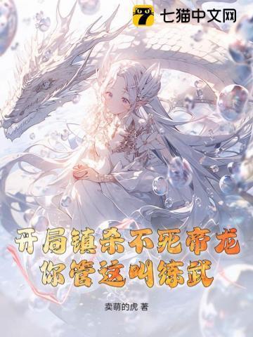 玄幻开局不死不灭