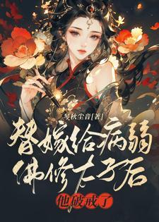 他破戒了完结了吗