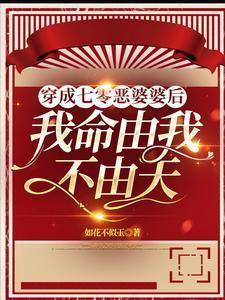 七零穿成恶霸他媳妇58