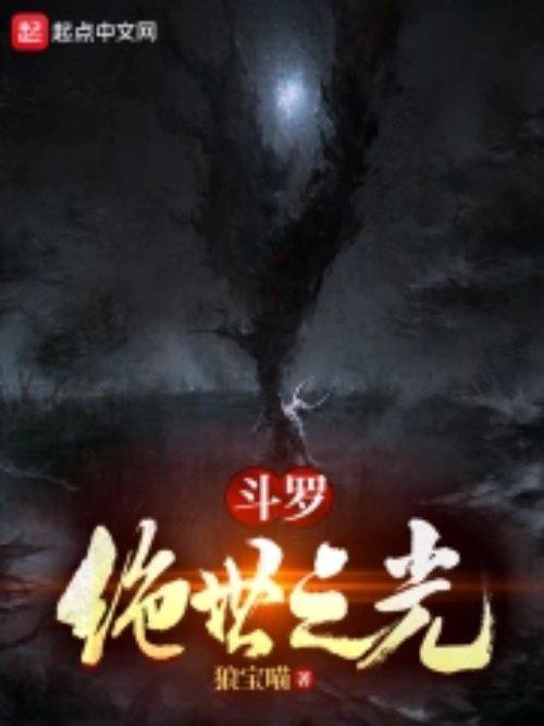 斗罗之绝世死神